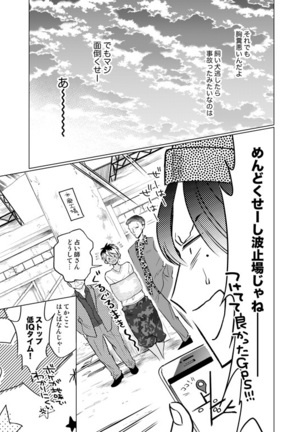 Nchiki Uranaishi to o Baka na Fuko-kun. Page #20