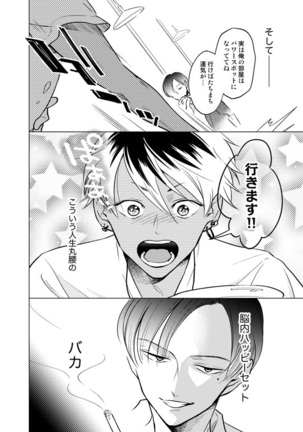 Nchiki Uranaishi to o Baka na Fuko-kun.