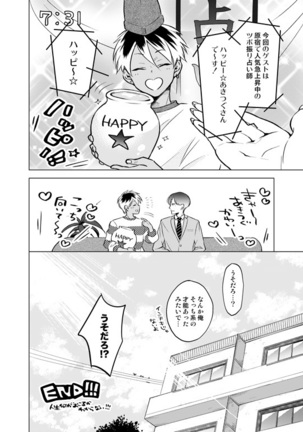 Nchiki Uranaishi to o Baka na Fuko-kun. Page #35