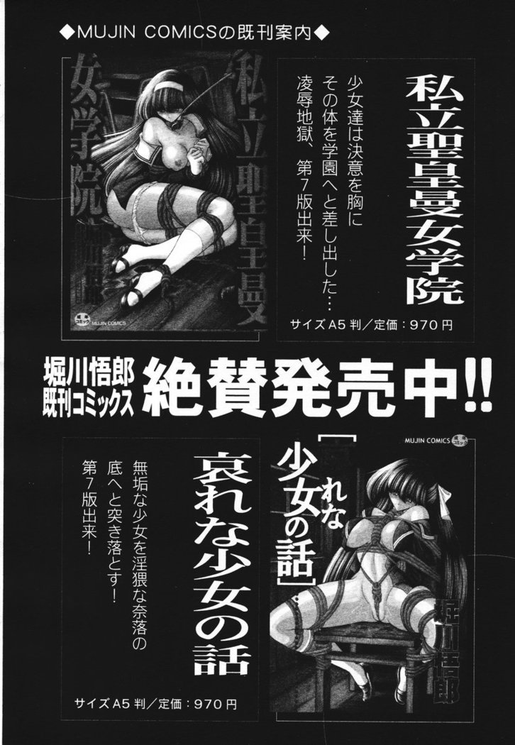 COMIC MUJIN 2006-11