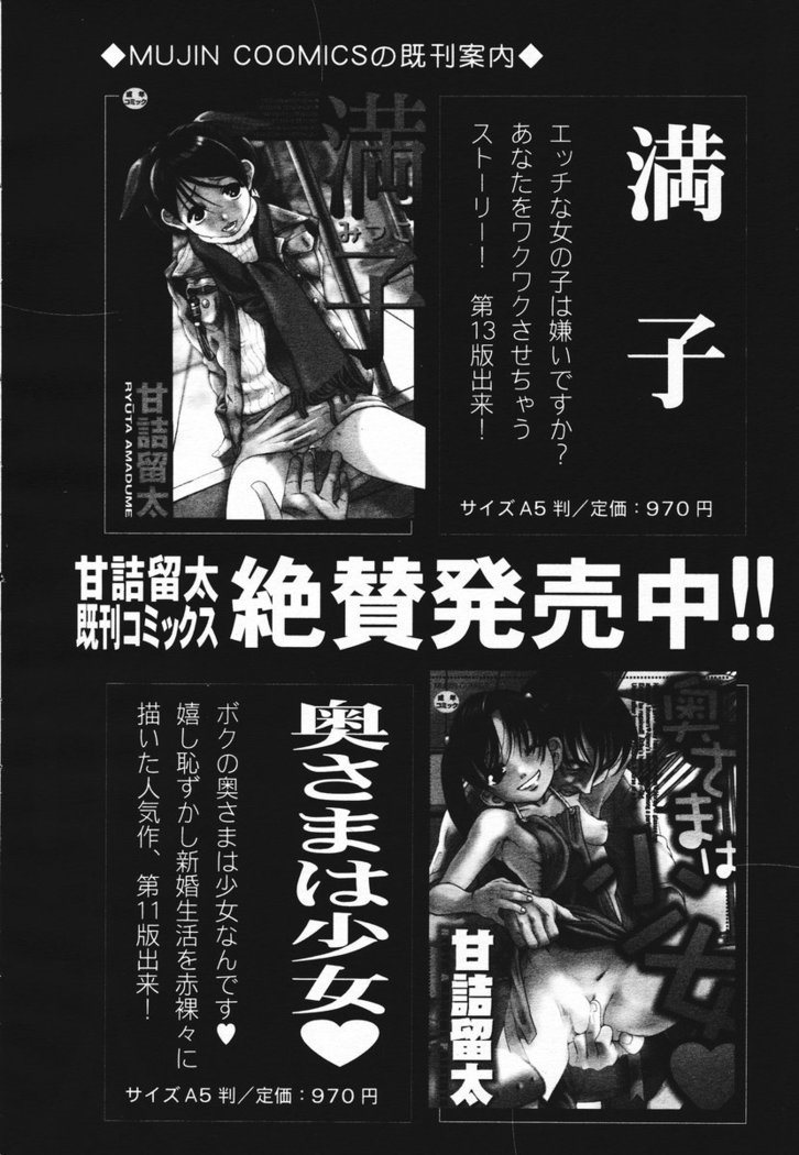 COMIC MUJIN 2006-11