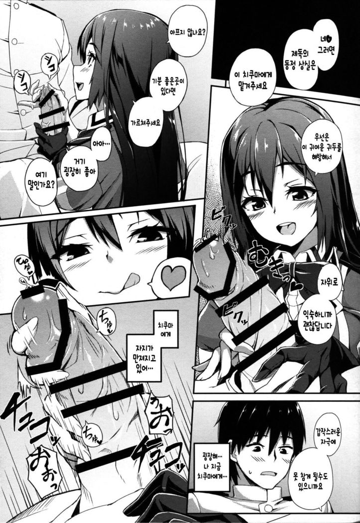 Chikuma Kai ni de!!