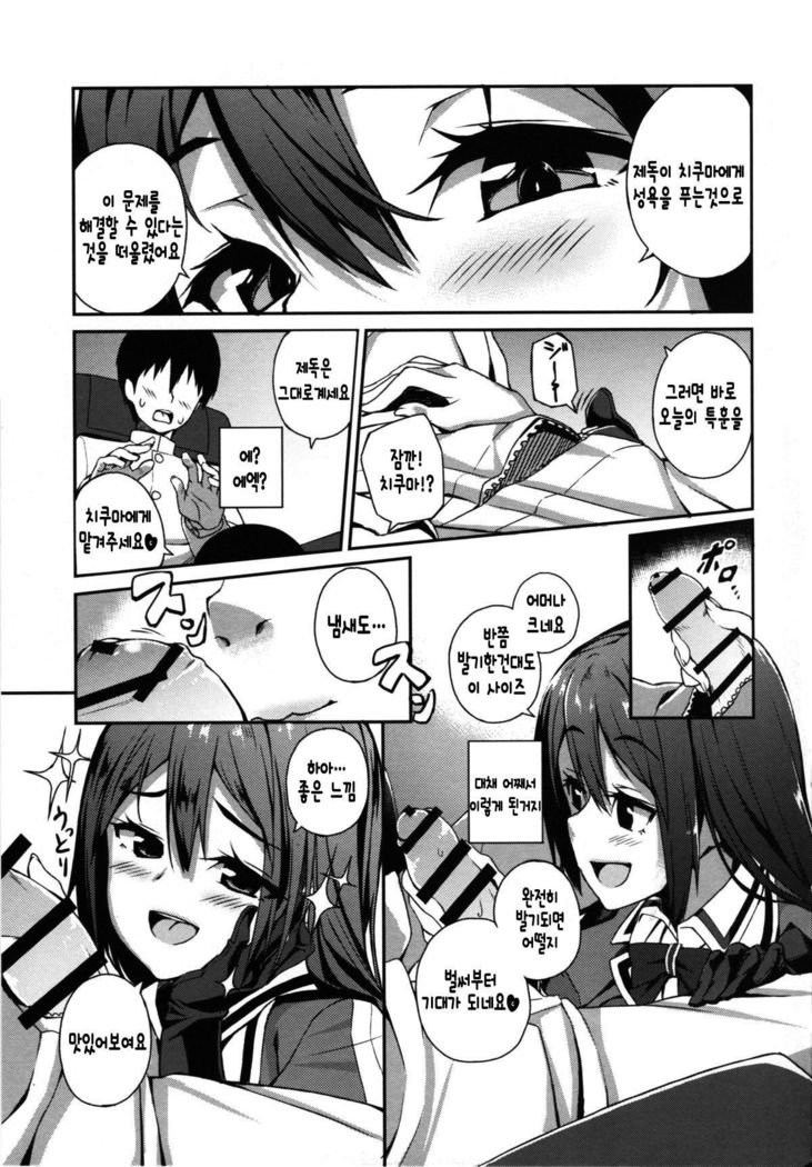 Chikuma Kai ni de!!