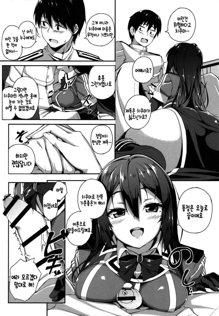 Chikuma Kai ni de!!