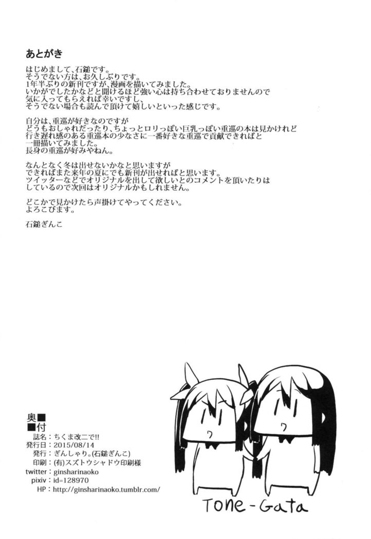 Chikuma Kai ni de!!