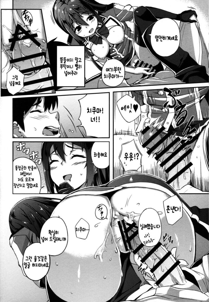 Chikuma Kai ni de!!