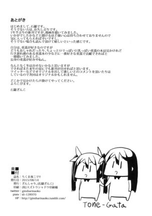 Chikuma Kai ni de!! Page #20