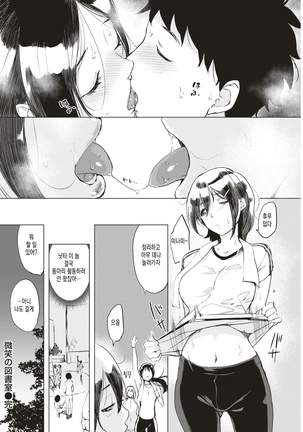 Bisho no toshoshitsu Page #20