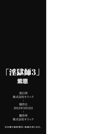Ingokushi 3 Page #165