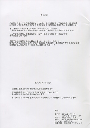 Honya~ Henshi-n! Megami ni Natte Nepnep Peropero Page #16
