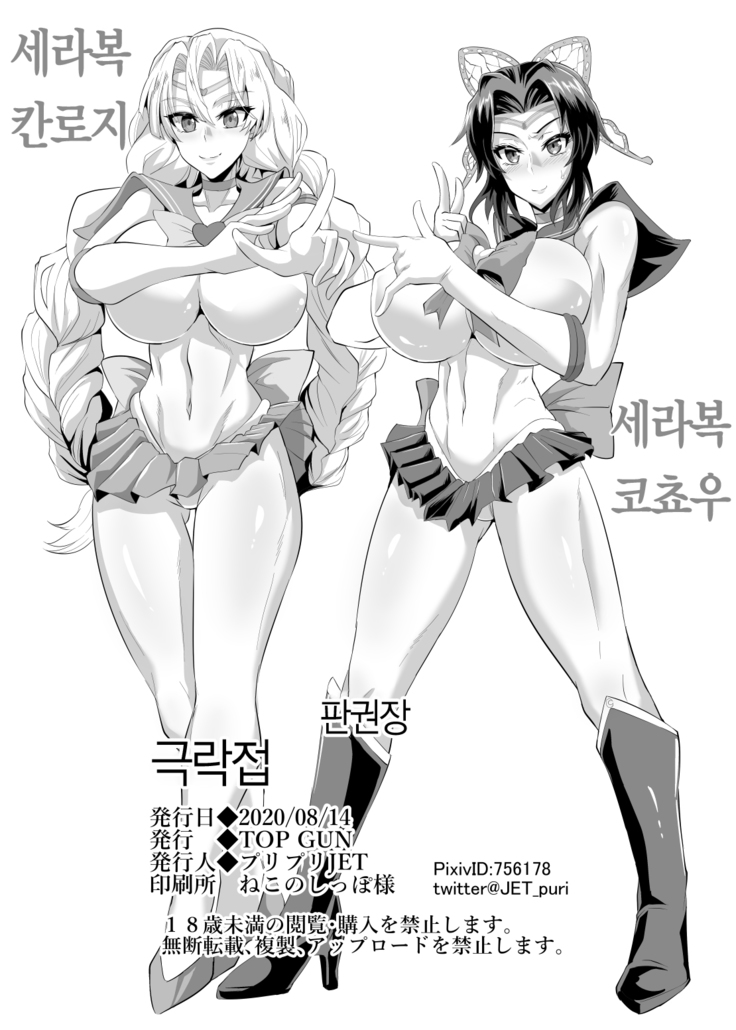 Gokuraku Chou