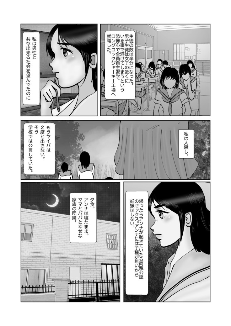 早苗迷走中「早苗、自暴自棄」