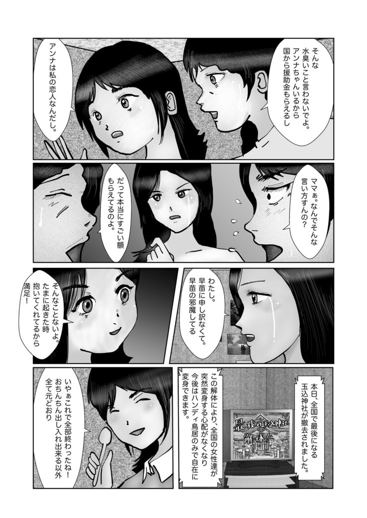 早苗迷走中「早苗、自暴自棄」
