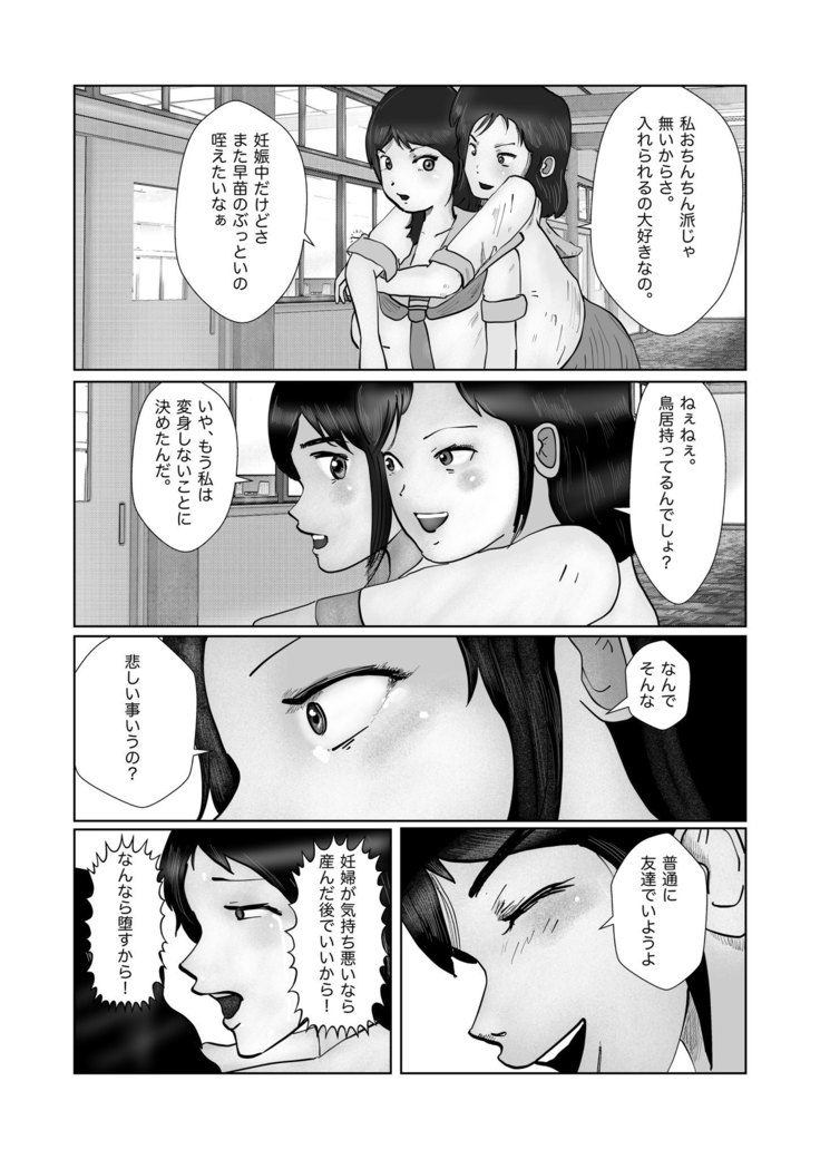 早苗迷走中「早苗、自暴自棄」