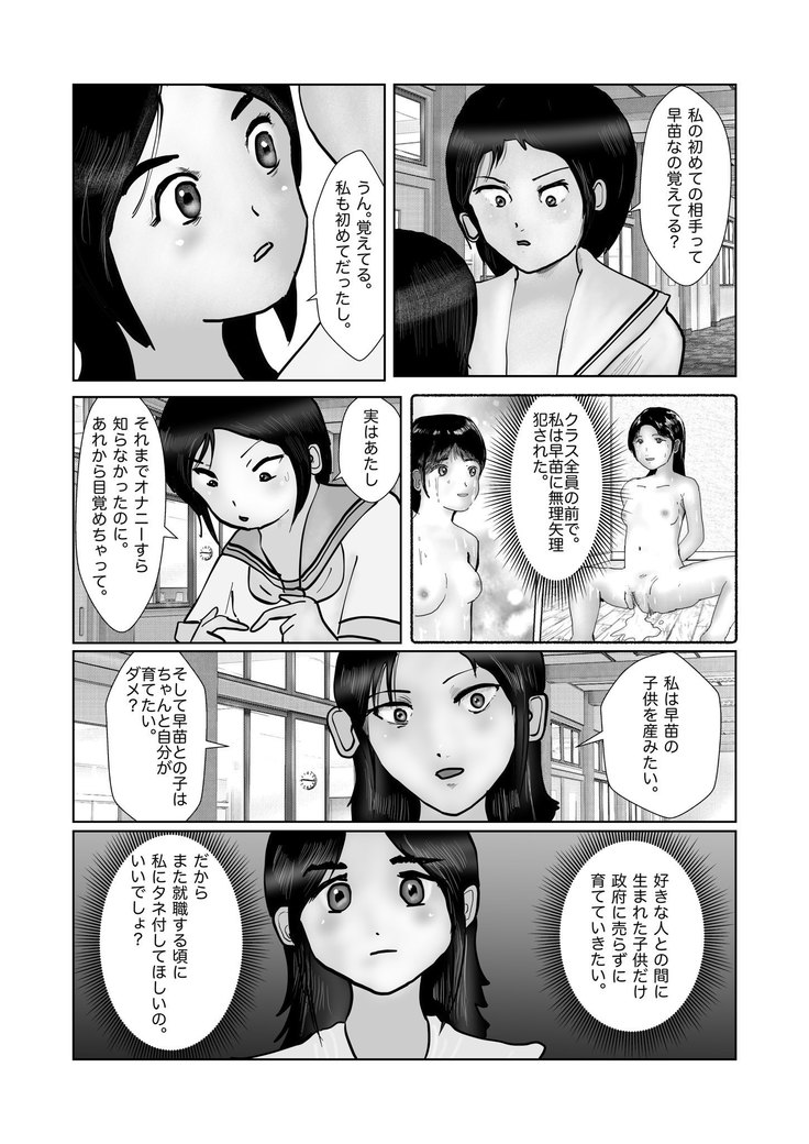 早苗迷走中「早苗、自暴自棄」