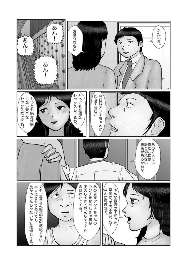 早苗迷走中「早苗、自暴自棄」