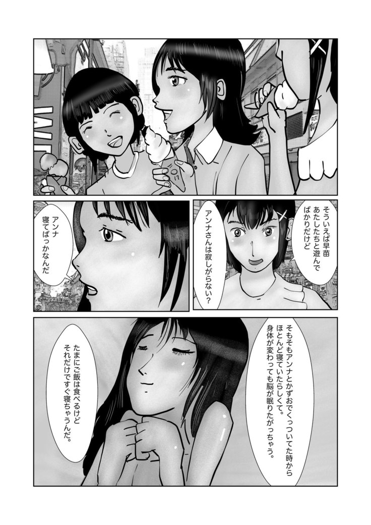 早苗迷走中「早苗、自暴自棄」