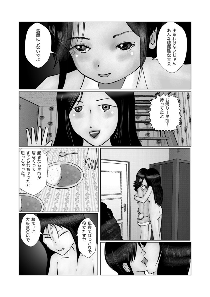 早苗迷走中「早苗、自暴自棄」