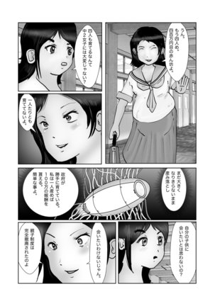 早苗迷走中「早苗、自暴自棄」 Page #17
