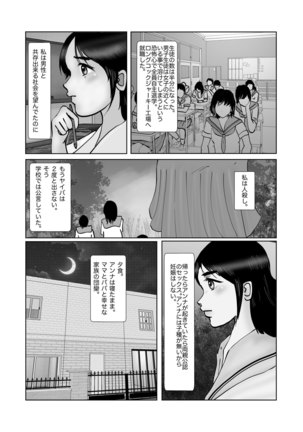 早苗迷走中「早苗、自暴自棄」 Page #20
