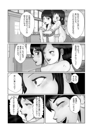 早苗迷走中「早苗、自暴自棄」 Page #19