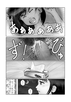 早苗迷走中「早苗、自暴自棄」 Page #14