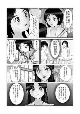 早苗迷走中「早苗、自暴自棄」 Page #18