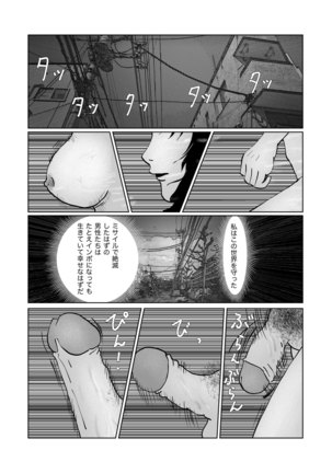 早苗迷走中「早苗、自暴自棄」 Page #23