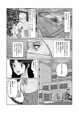 早苗迷走中「早苗、自暴自棄」 Page #16
