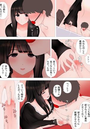 ヤバい彼女 Page #23