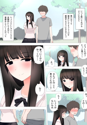 ヤバい彼女 Page #13