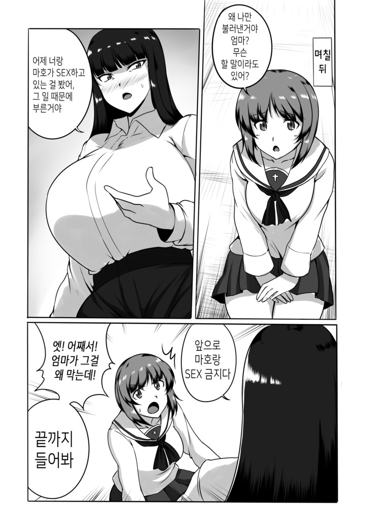 Musume no Chinpo to Tatakau Iemoto | 딸의 자지와 싸우는 당주님