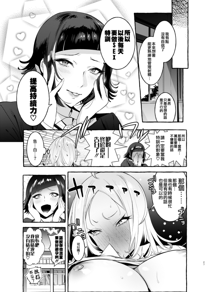 Futanari-san to Nonke-san