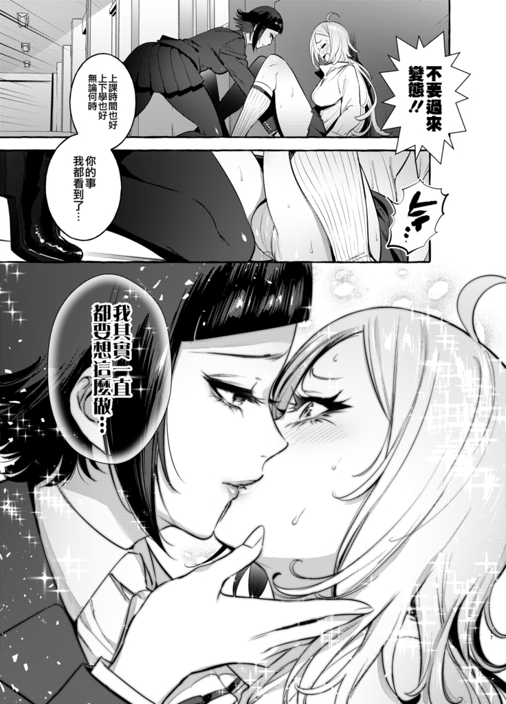 Futanari-san to Nonke-san