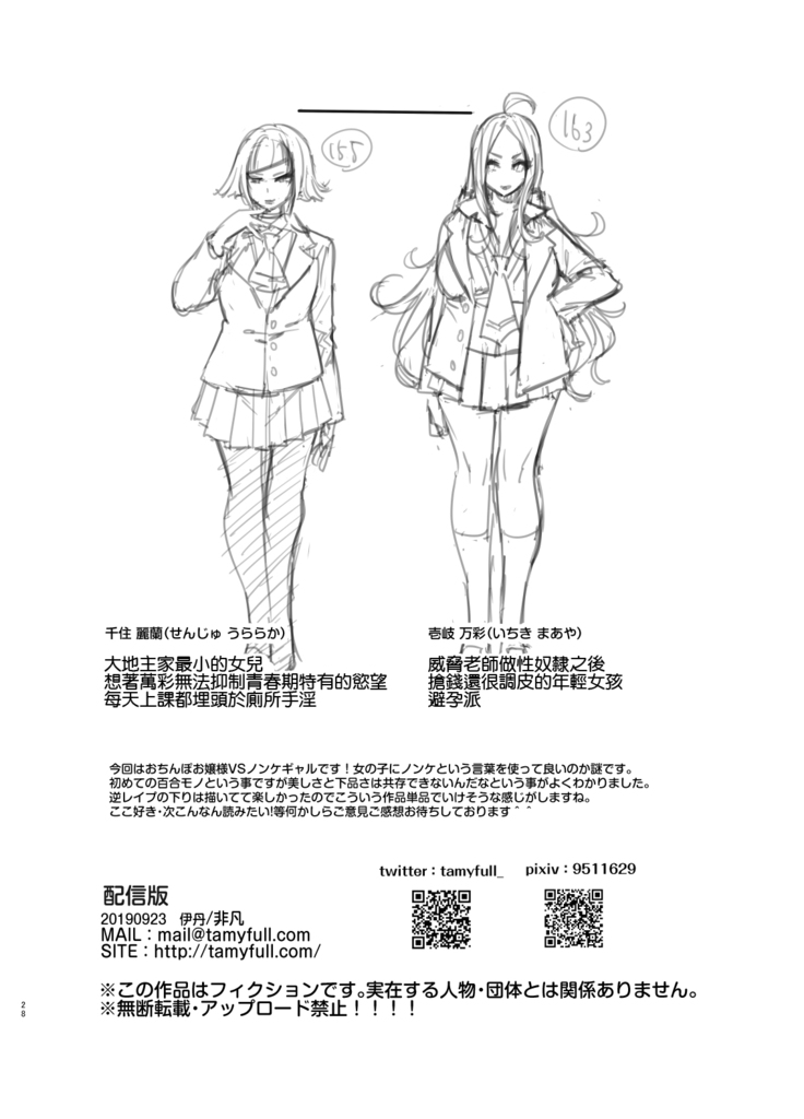 Futanari-san to Nonke-san