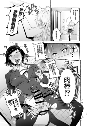 Futanari-san to Nonke-san Page #17