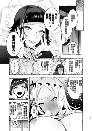 Futanari-san to Nonke-san Page #29