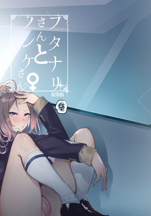 Futanari-san to Nonke-san Page #33