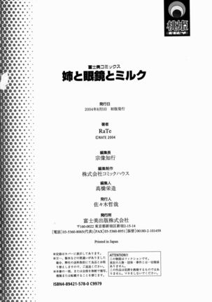 Ane to Megane to Milk - Sister, glasses and sperm Page #182