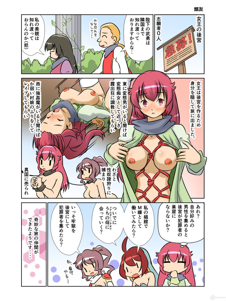 Kyonyu Onnakishi sama  tyoukyou basha no tabi