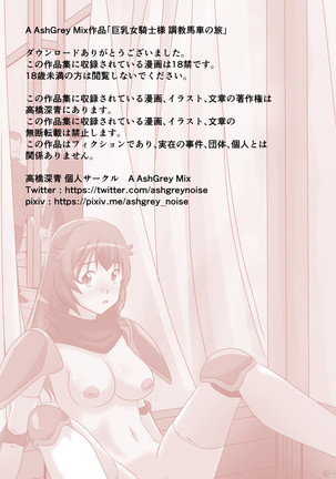 Kyonyu Onnakishi sama  tyoukyou basha no tabi