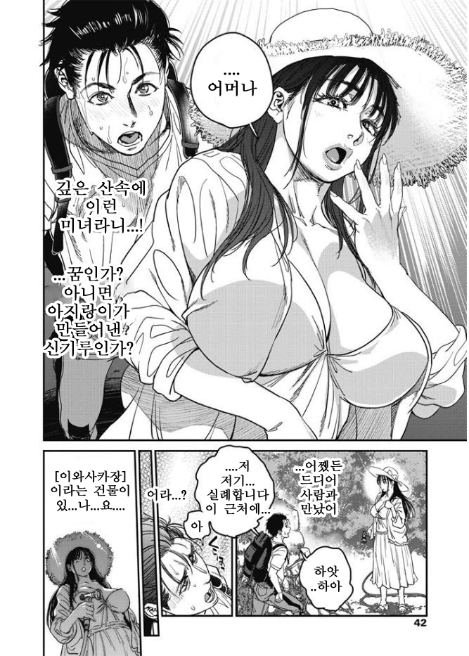 Kyoukai no Iwasaka-sou | 경계의 이와사카장 Ch. 1-5