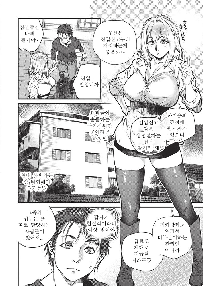 Kyoukai no Iwasaka-sou | 경계의 이와사카장 Ch. 1-5