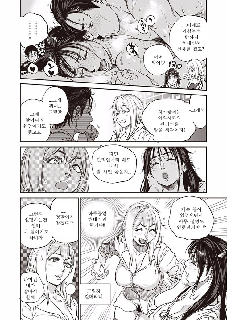 Kyoukai no Iwasaka-sou | 경계의 이와사카장 Ch. 1-5