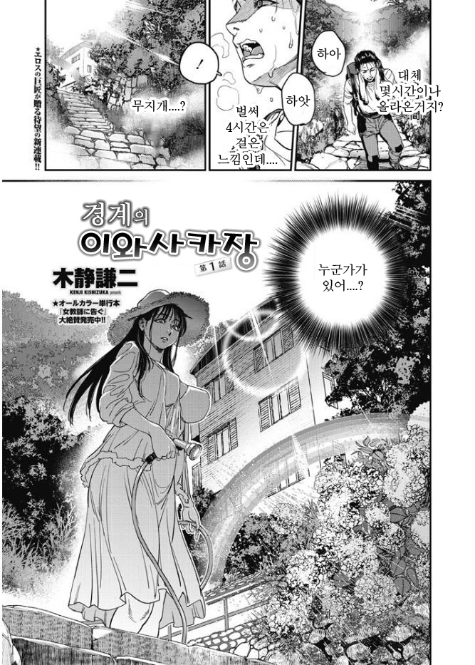 Kyoukai no Iwasaka-sou | 경계의 이와사카장 Ch. 1-5