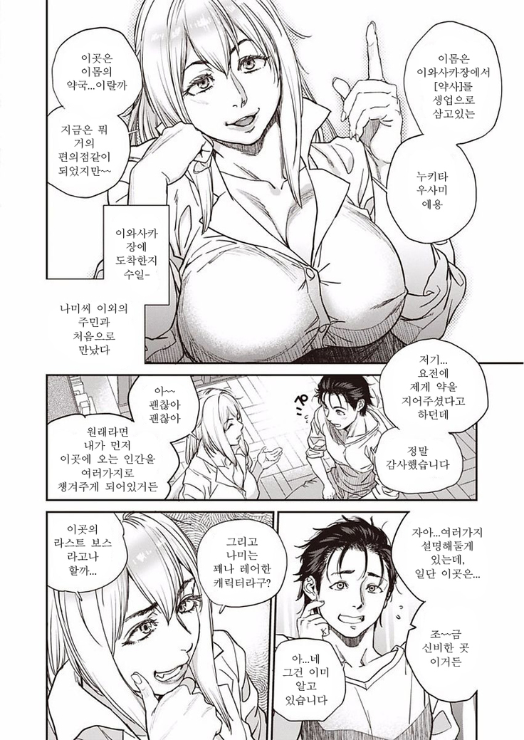 Kyoukai no Iwasaka-sou | 경계의 이와사카장 Ch. 1-5