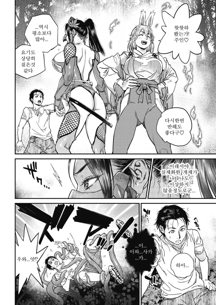 Kyoukai no Iwasaka-sou | 경계의 이와사카장 Ch. 1-5