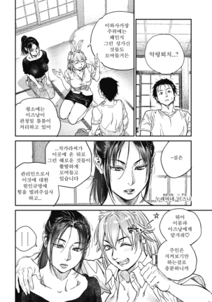 Kyoukai no Iwasaka-sou | 경계의 이와사카장 Ch. 1-5 Page #75