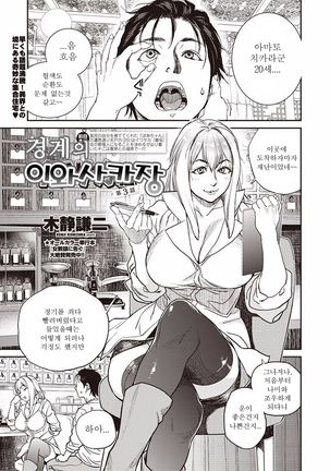 Kyoukai no Iwasaka-sou | 경계의 이와사카장 Ch. 1-5 Page #38