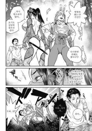 Kyoukai no Iwasaka-sou | 경계의 이와사카장 Ch. 1-5 Page #77